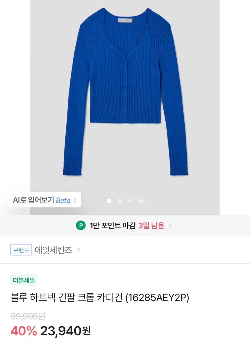 에잇세컨즈 하트넥 크롭 가디건 블루